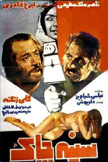 Sine-chak Trailer