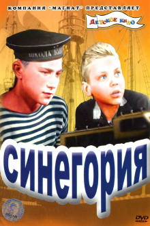 Sinegoriya Trailer