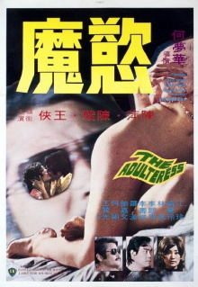 Sinful Adulteress Trailer