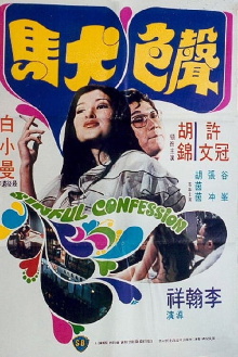 Sinful Confession Trailer