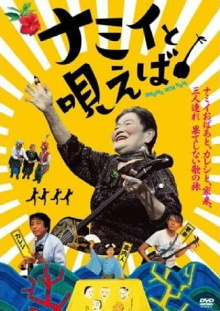Singing with Nami Trailer