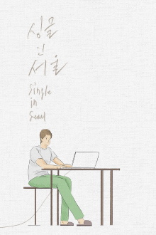 Single in Seoul Trailer
