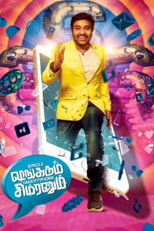 Single Shankarum Smartphone Simranum Trailer