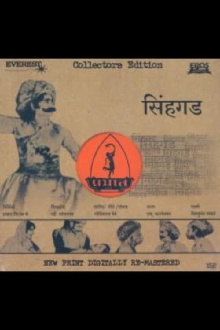 Sinhagad Trailer