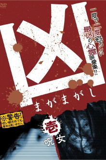 Sinister Magamagashi 1: Curse Woman Trailer