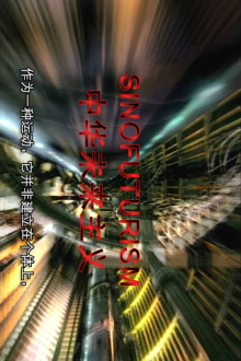 Sinofuturism (1839 - 2046 AD) Trailer