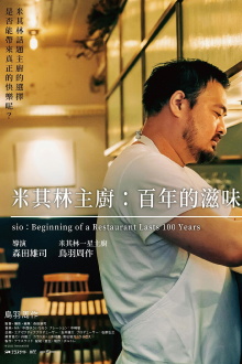 sio: Beginning of a Restaurant Lasts 100 Years Trailer