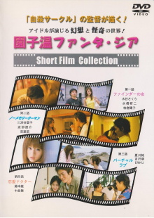 Sion Sono Fantasia Short Film Collection Trailer