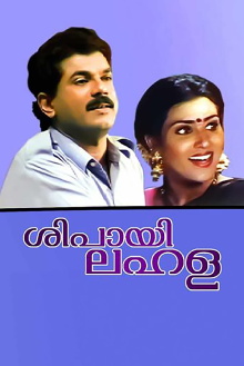 Sipayi Lahala Trailer