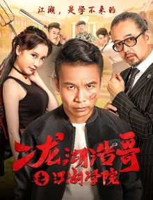 Siping’s Young and Dangerous: The Jianghu Academy Trailer