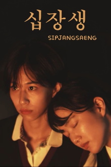 Sipjangsaeng Trailer
