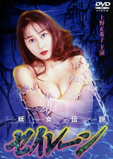 Siren the Ghost Story Again Trailer