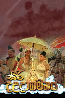 Siri Daladagamanaya Trailer