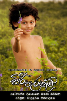 Siri Parakum Trailer