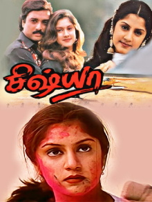 Sishya Trailer