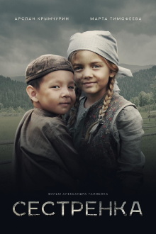 Sister Trailer