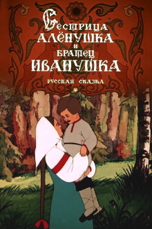 Sister Alyonushka and Brother Ivanushka Trailer