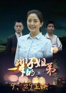 Sister Brother Forever Trailer