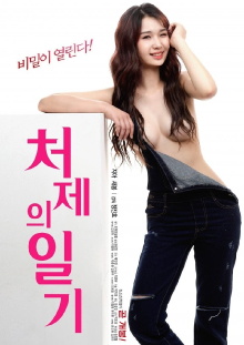 Sister-In-Law's Diary Trailer