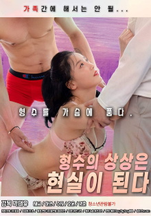 Sister-in-law's Imagination Becomes a Reality Trailer