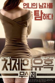 Sister-in-law's Seduction Trailer