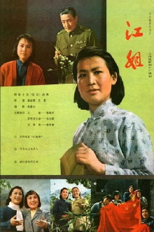 Sister Jiang Trailer