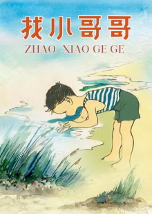 Sister Looking for Her Brother Trailer