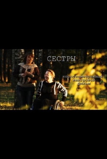Sisters Trailer