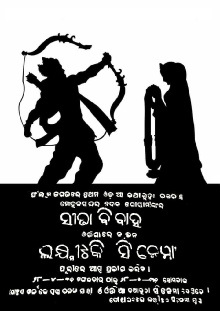 Sita Bibaha Trailer