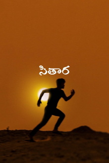 Sitara Trailer