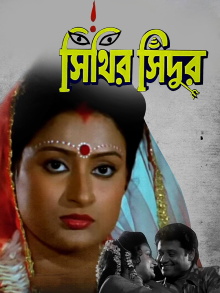 Sithir Sindoor Trailer