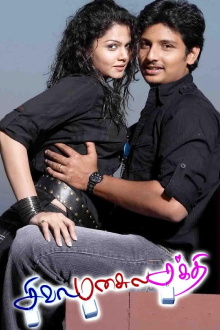 Siva Manasula Sakthi Trailer