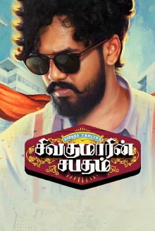Sivakumarin Sabadham Trailer