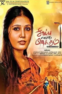 Sivappu Enakku Pidikkum Trailer