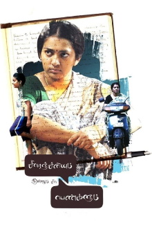 Sivaranjiniyum Innum Sila Pengalum Trailer