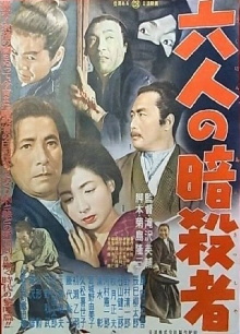 Six Assassins Trailer