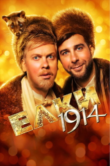Six Degrees of Celebration 1914 Trailer