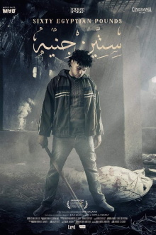 Sixty Egyptian Pounds Trailer