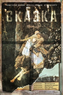 Skazka Trailer