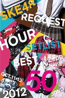 SKE48 Request Hour Setlist Best 50 2012 Trailer