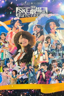 SKE48 Spring Concert 2012 Trailer