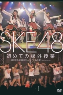 SKE48's First Extracirricular Class Trailer