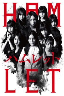 SKE48's HAMLET Trailer