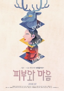 Skin and Mind Trailer