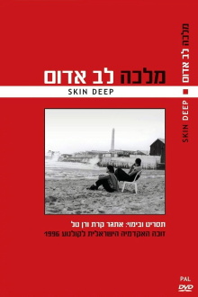 Skin Deep Trailer
