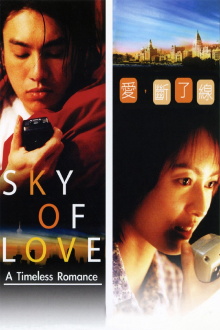 Sky of Love Trailer