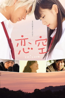 Sky of Love Trailer