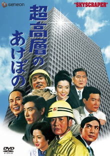 Sky Scraper! Trailer