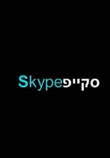 Skype Trailer
