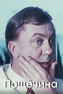 Slap in the Face Trailer